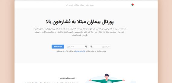 پورتال بیماران مبتلا به فشار خون بالا