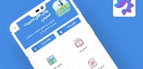 سامانه مدیریت استرس نارنج